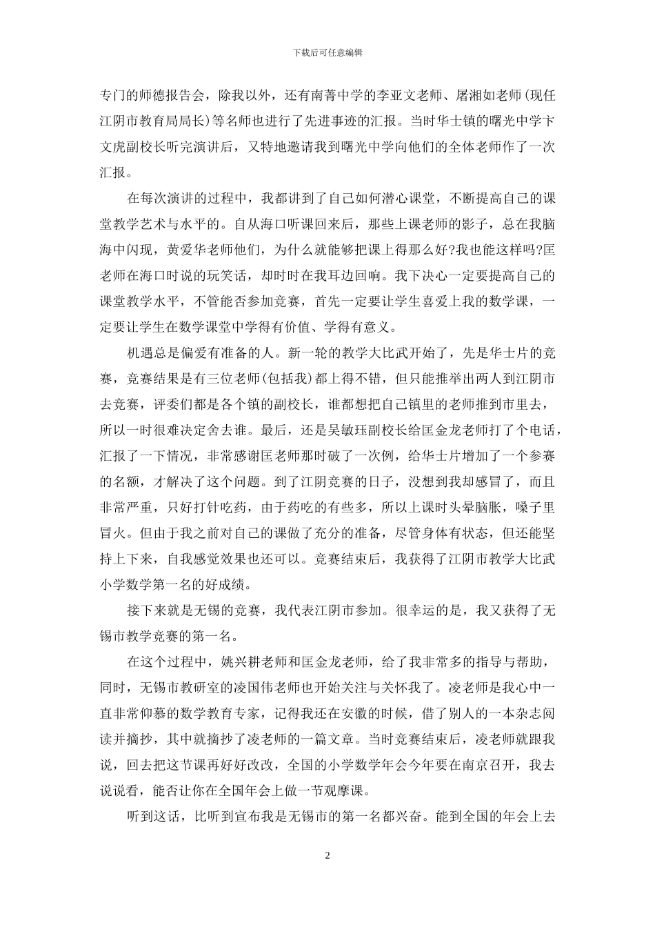 小学教师师德师风演讲稿参考：同行的岁月_第2页