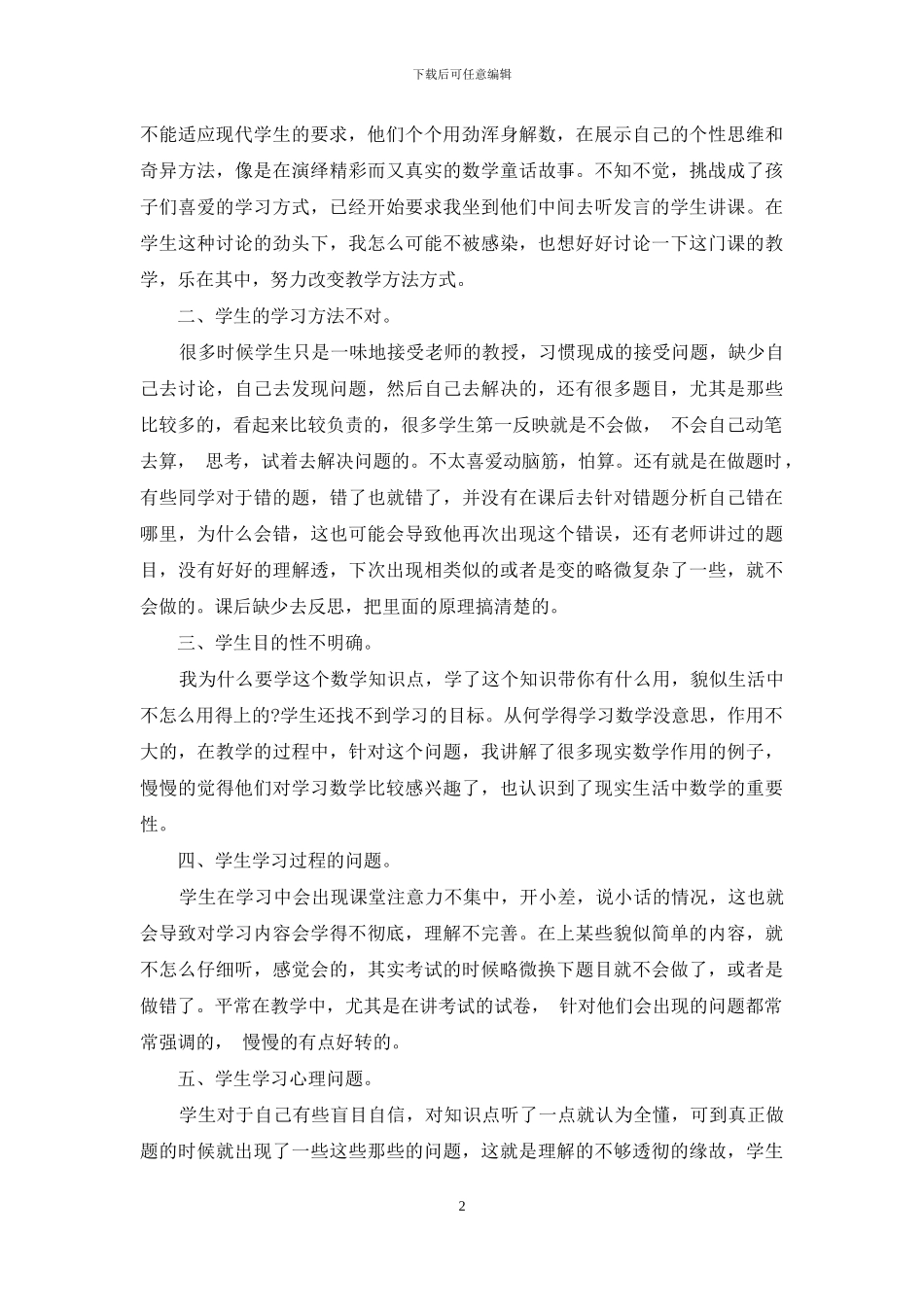 小学教师个人工作反思教学设计_第2页