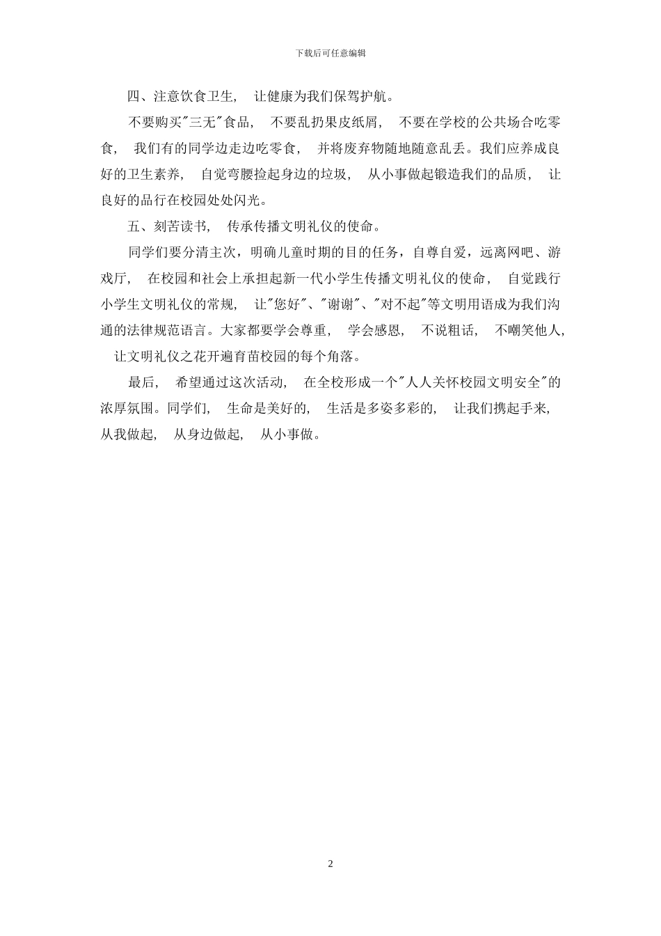 小学教师开学升旗讲话稿参考_第2页