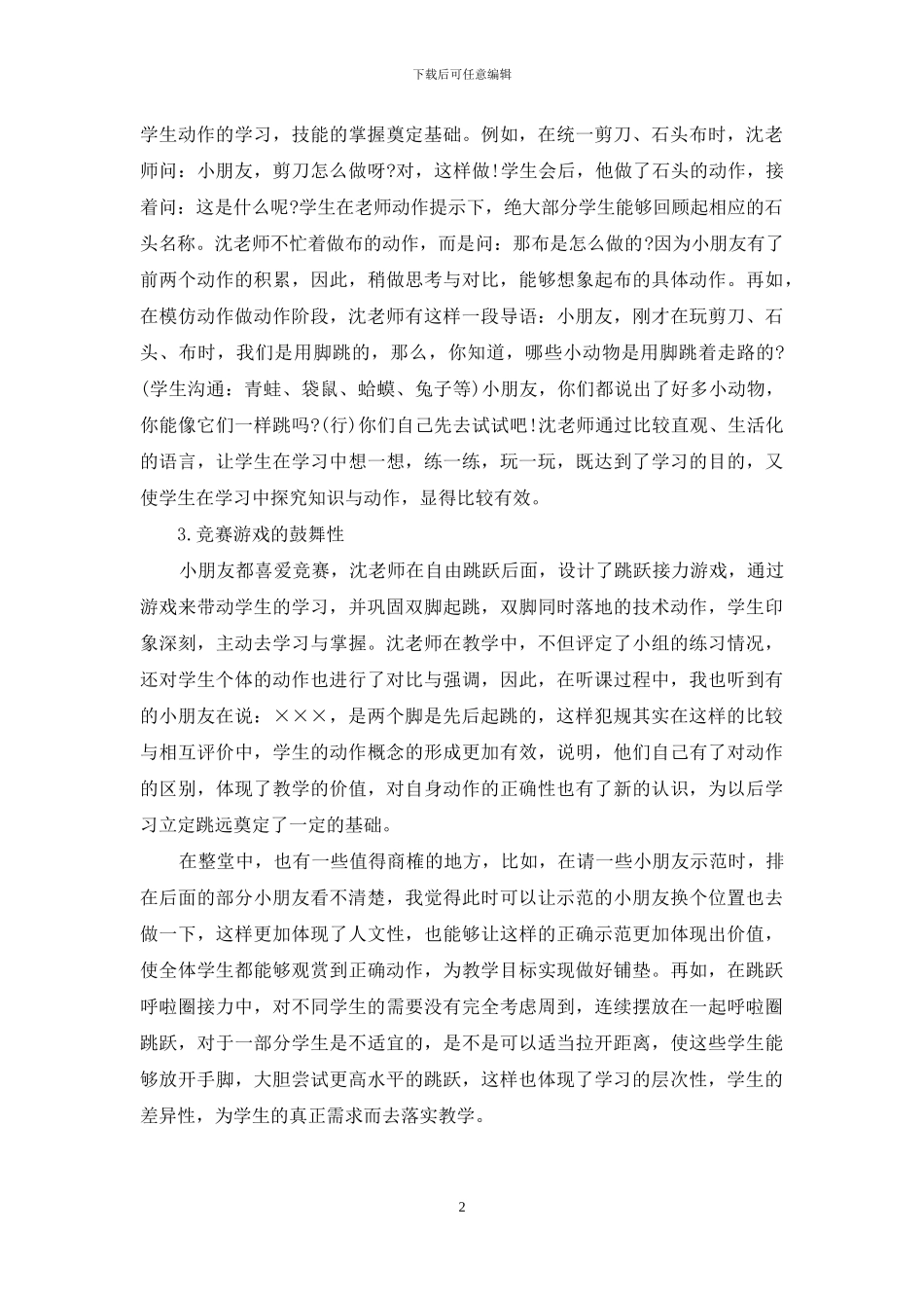 小学教师教学实践心得体会_第2页