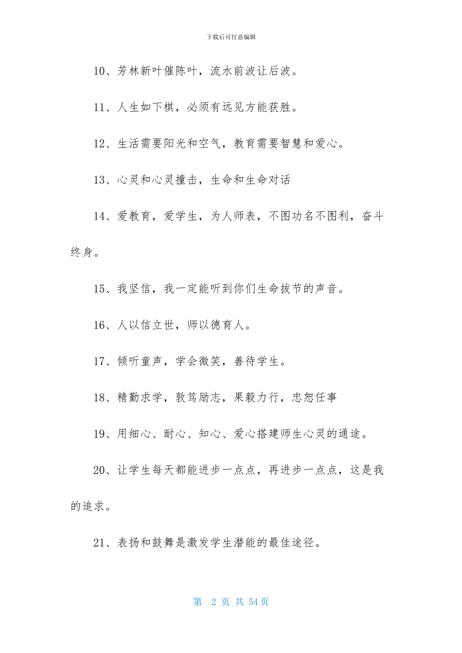 小学教师座右铭_第2页