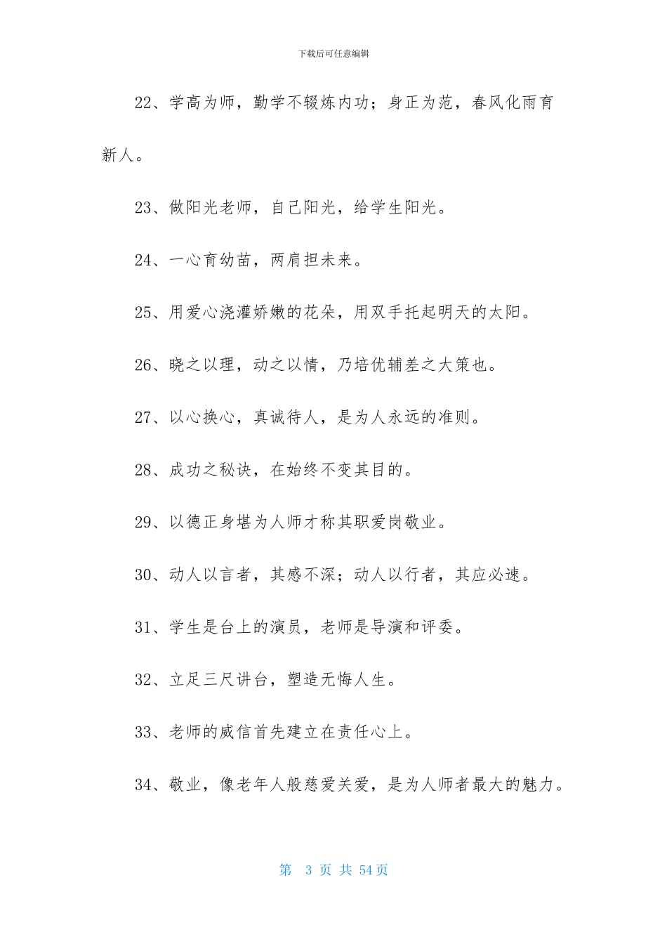 小学教师座右铭_第3页