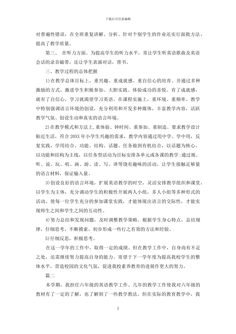 小学教师教学工作总结个人_第2页