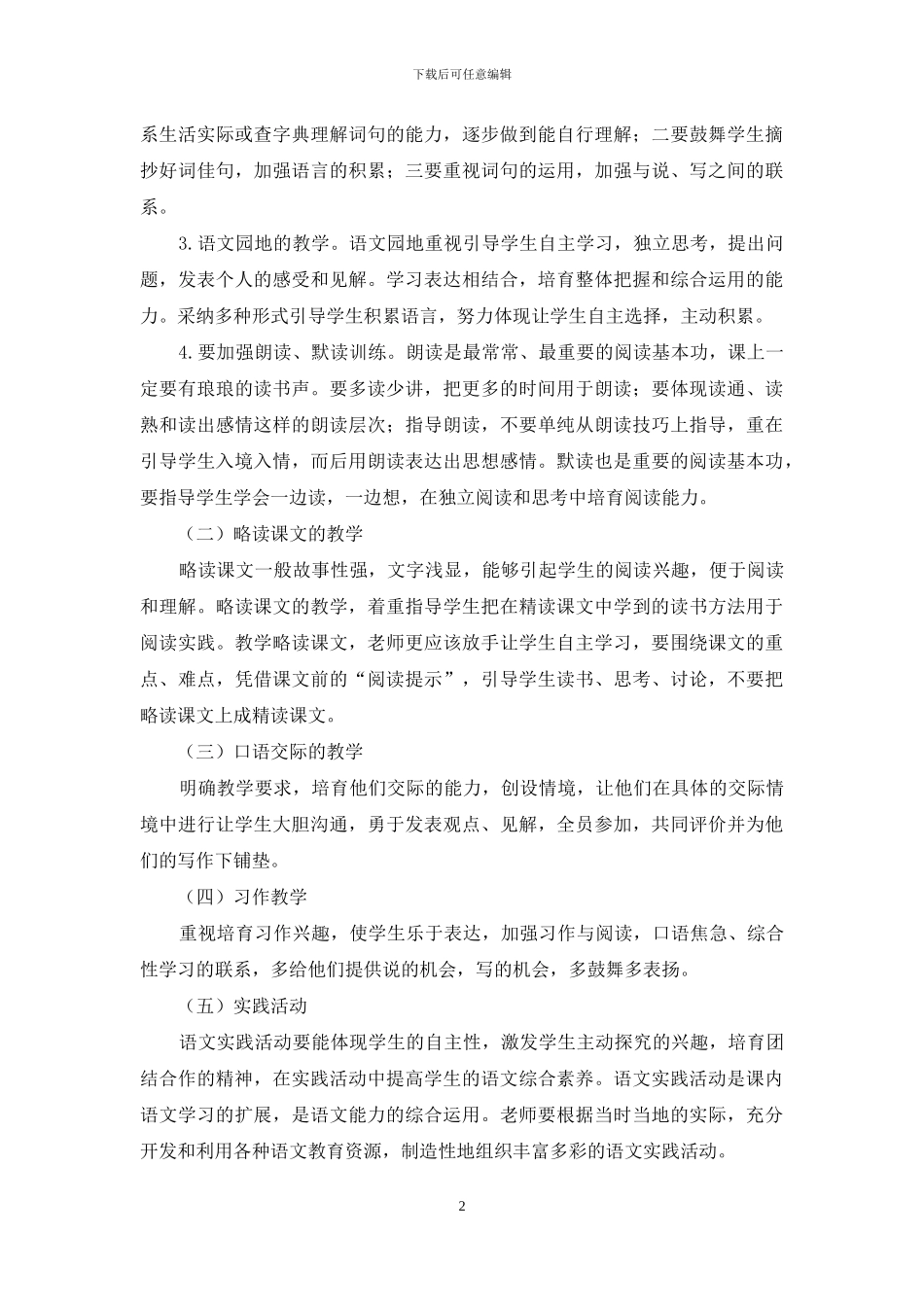 小学教师教学工作计划汇总7篇_第2页