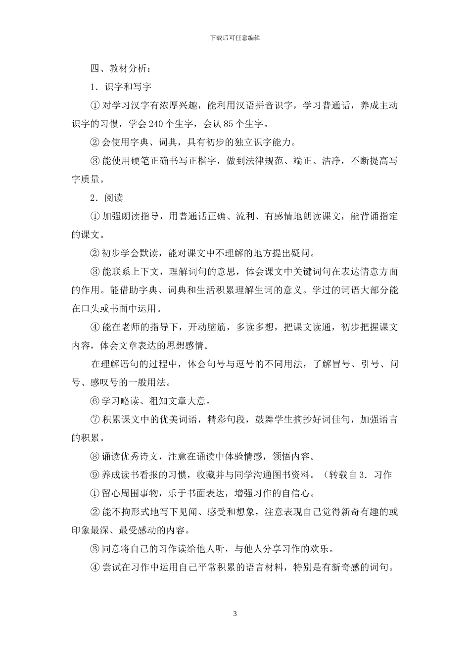 小学教师教学工作计划汇总7篇_第3页