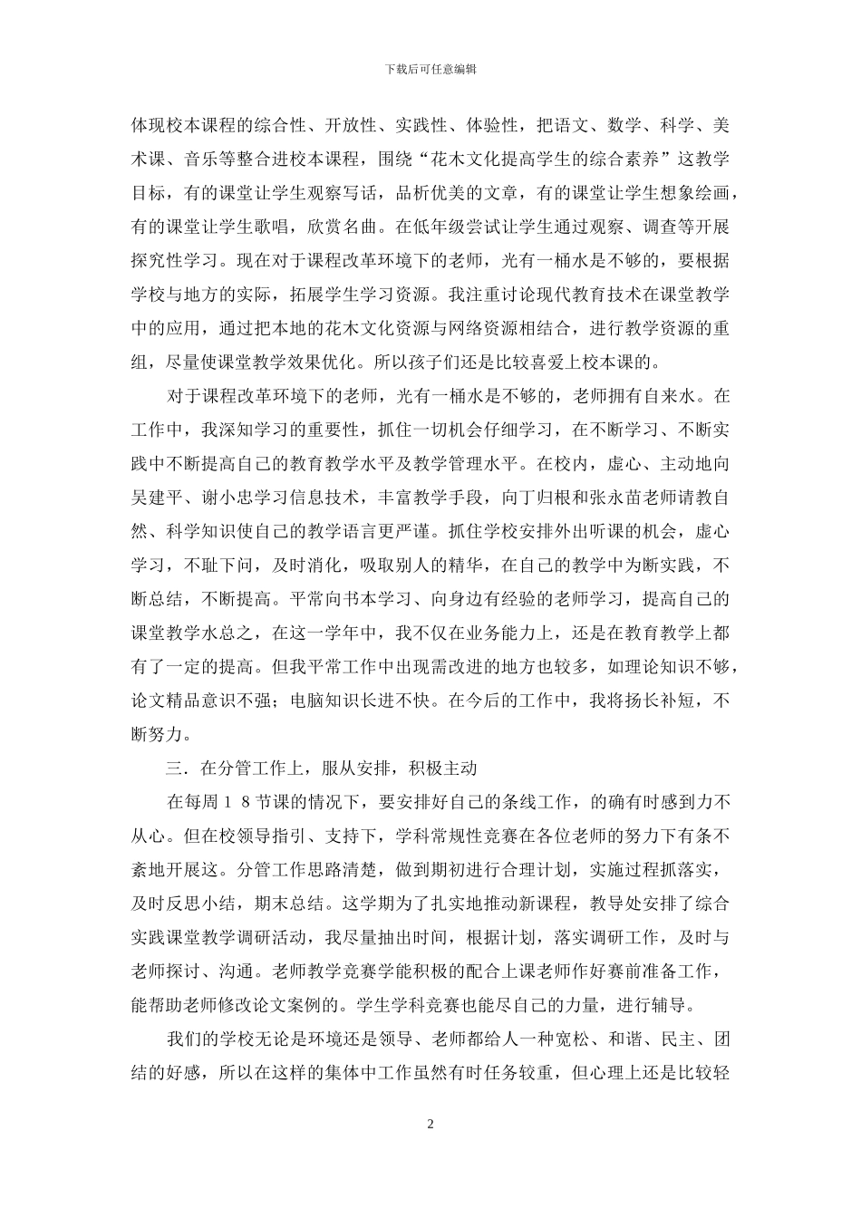 小学教师教学总结-个人_第2页