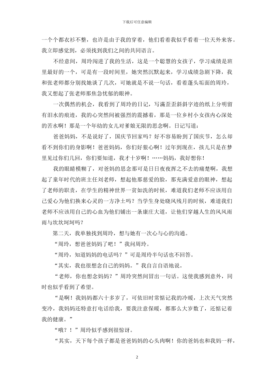 小学教师师德演讲稿：师爱寄水乡_第2页