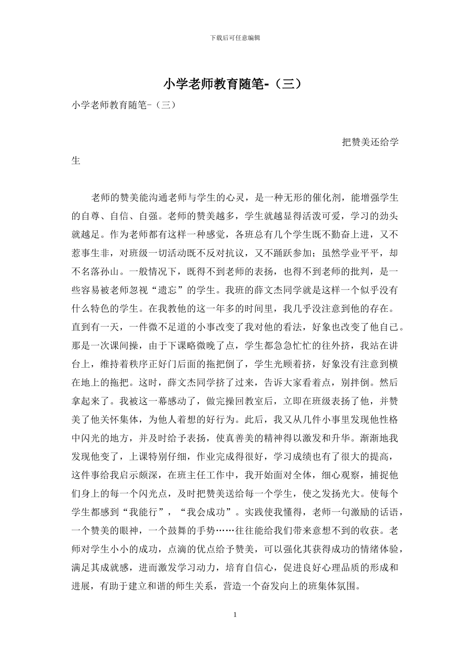 小学教师教育随笔-_第1页