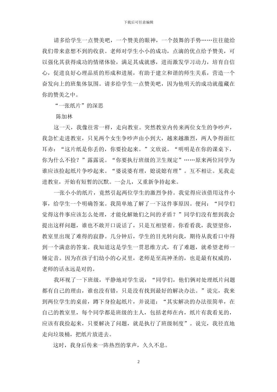 小学教师教育随笔-_第2页