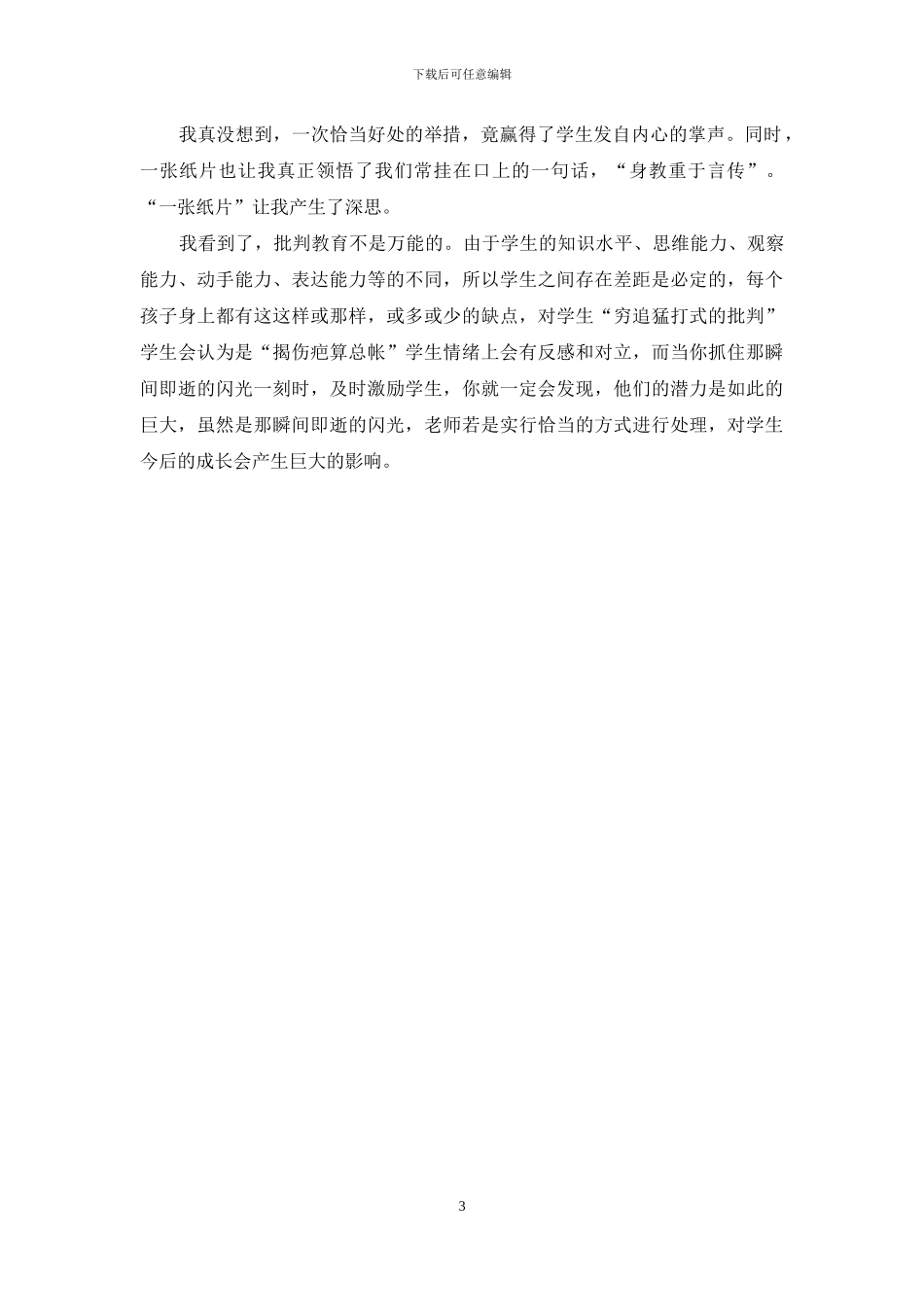 小学教师教育随笔-_第3页