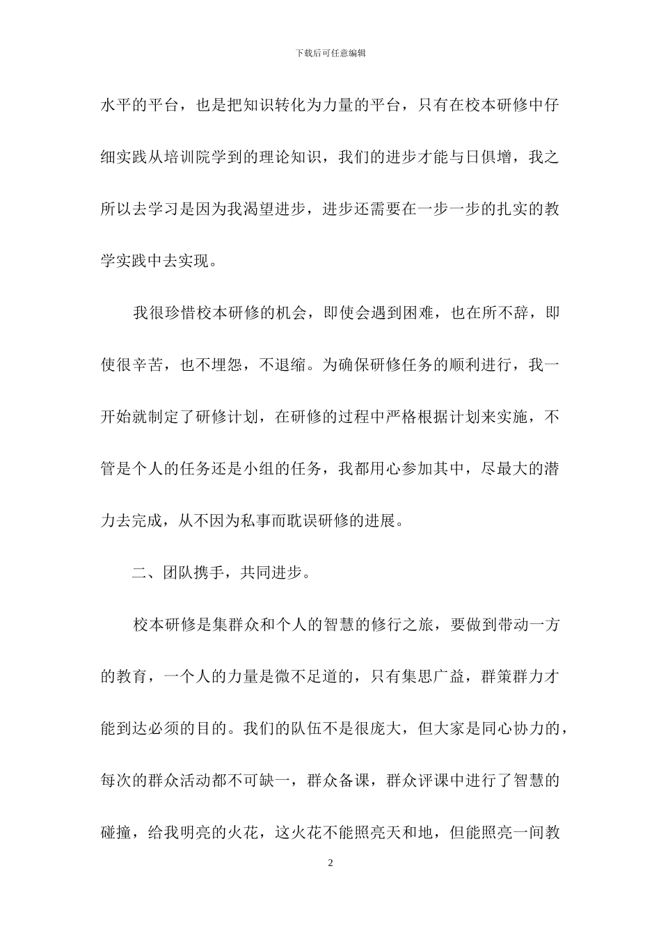 小学教师校本研修个人心得体会_第2页