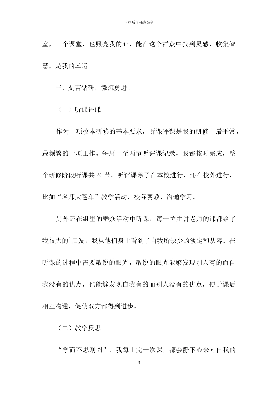 小学教师校本研修个人心得体会_第3页