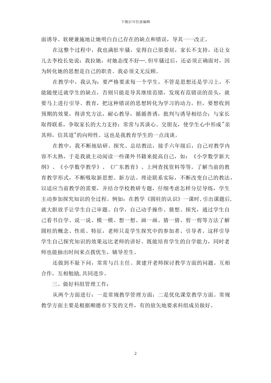 小学教师考核本人述职_第2页