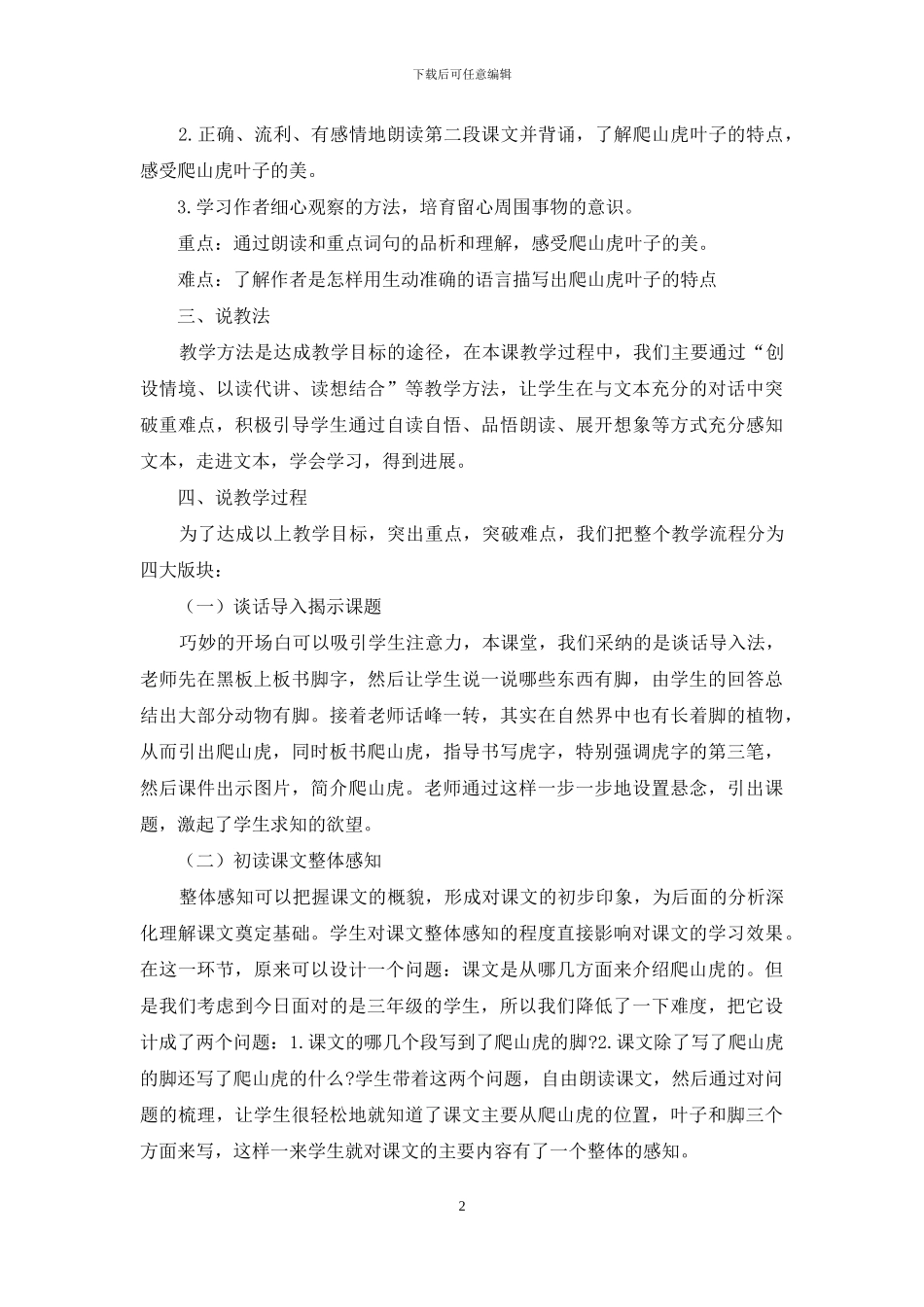 小学教师语文《爬山虎脚》说课稿_第2页