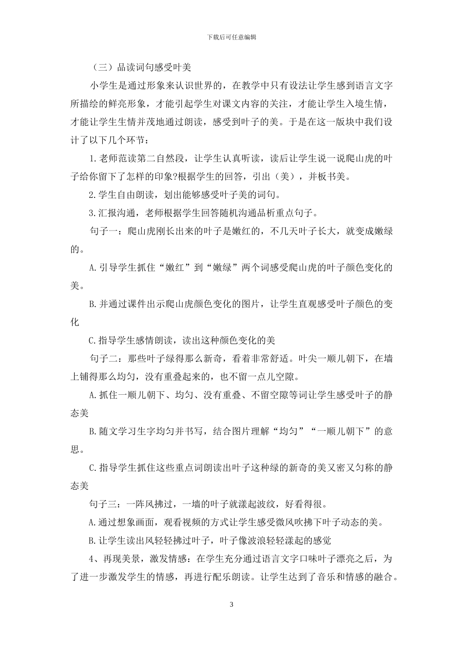 小学教师语文《爬山虎脚》说课稿_第3页