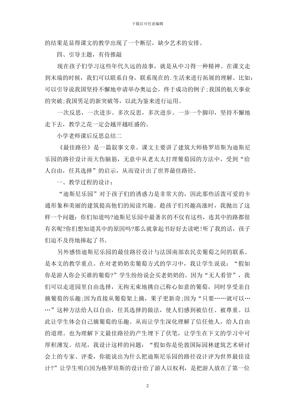 小学教师课后反思总结_第2页