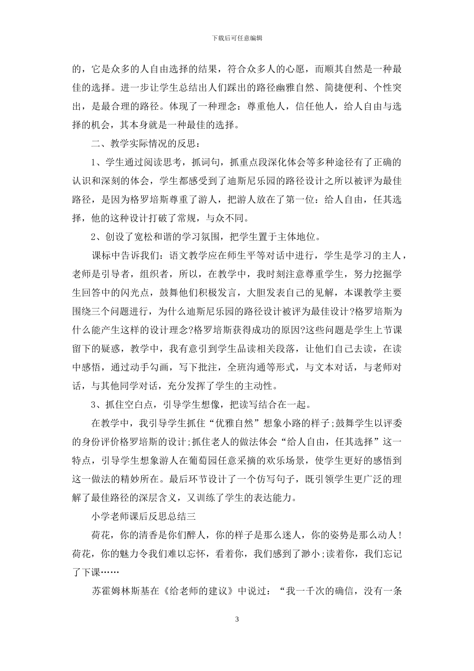 小学教师课后反思总结_第3页
