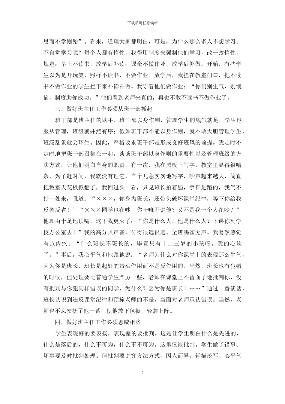 小学教师谈如何做好班主任工作_第2页