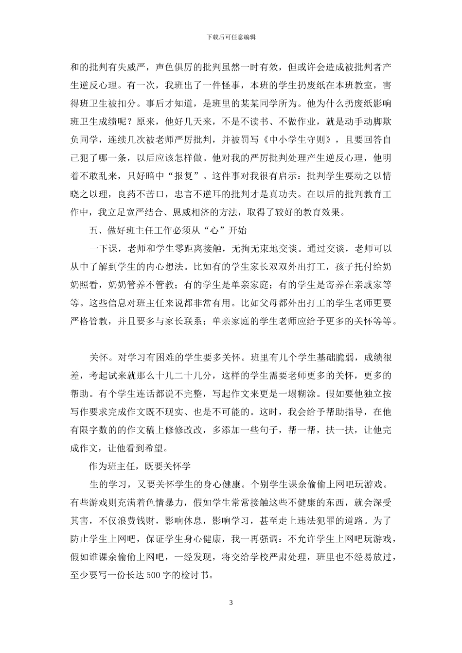 小学教师谈如何做好班主任工作_第3页