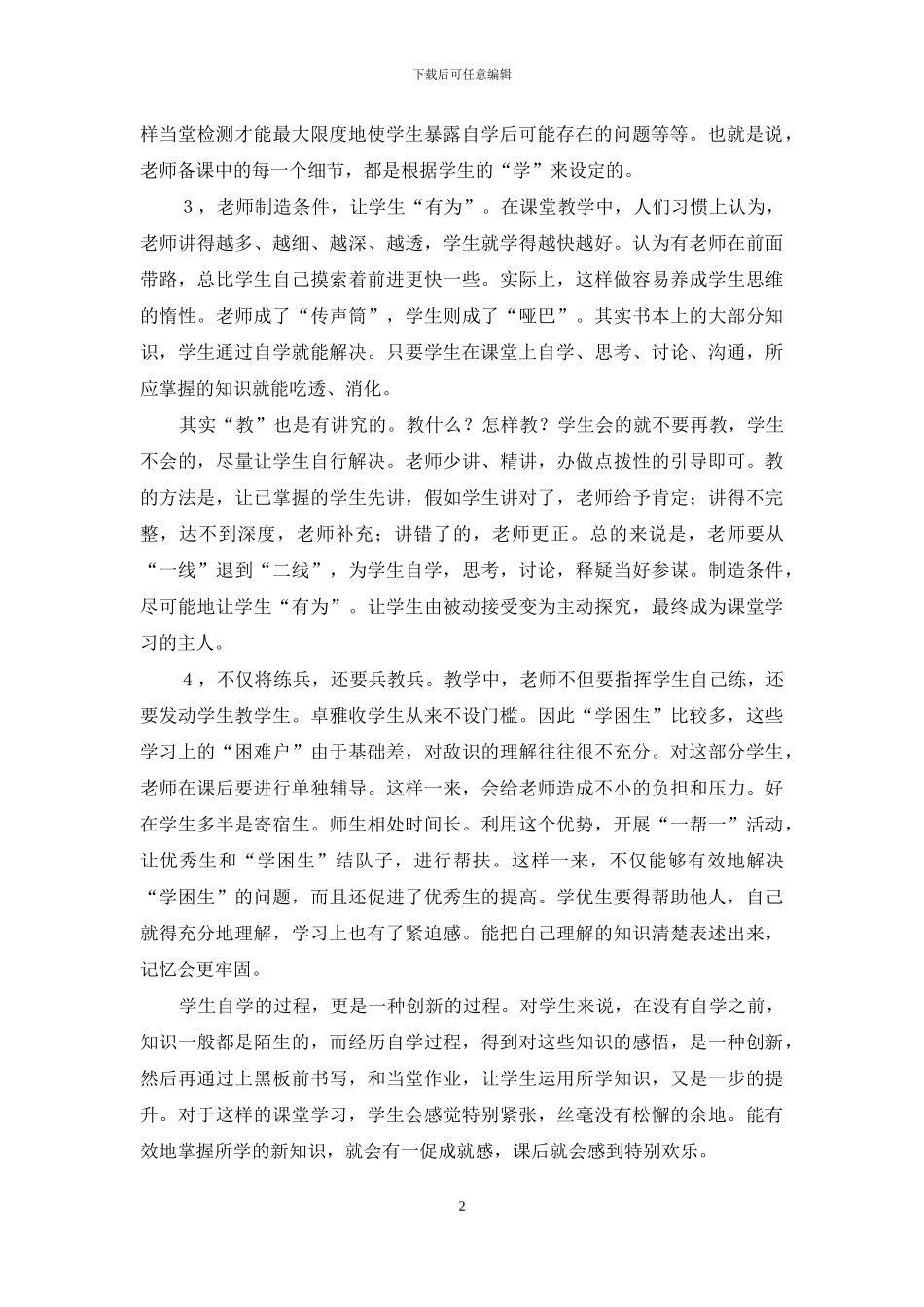 小学教改方案_第2页