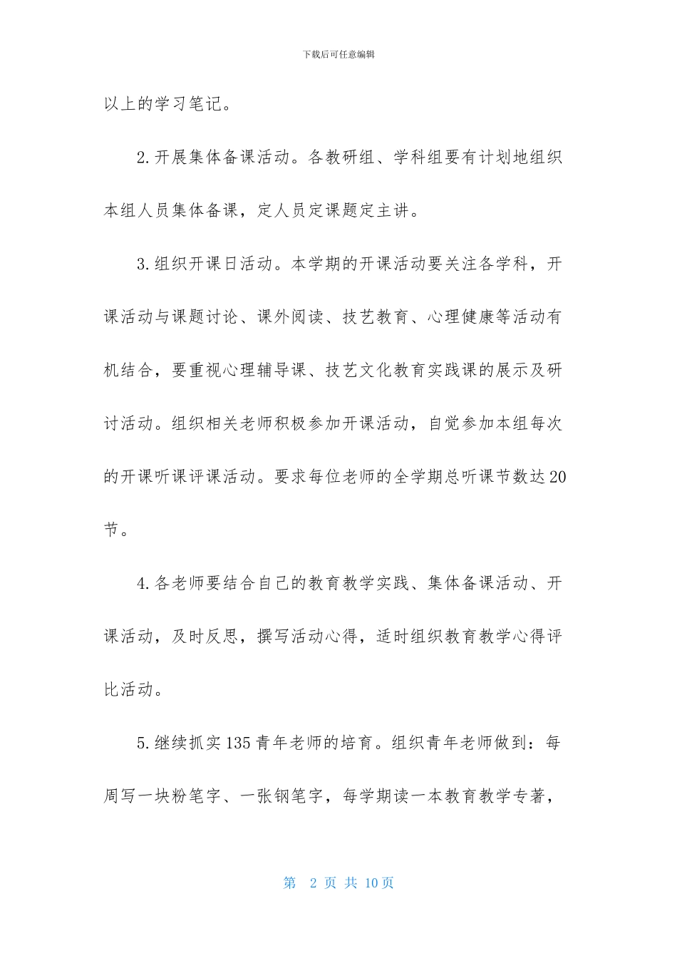 小学教科室2024年上半年工作计划_第2页