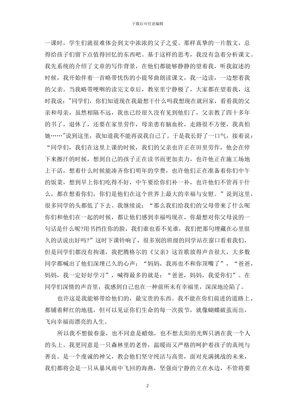 小学教师比赛演讲稿：我以我心向师魂_第2页