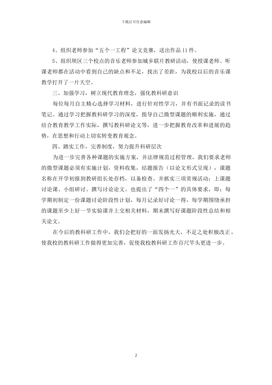 小学教科室工作的自我总结_第2页
