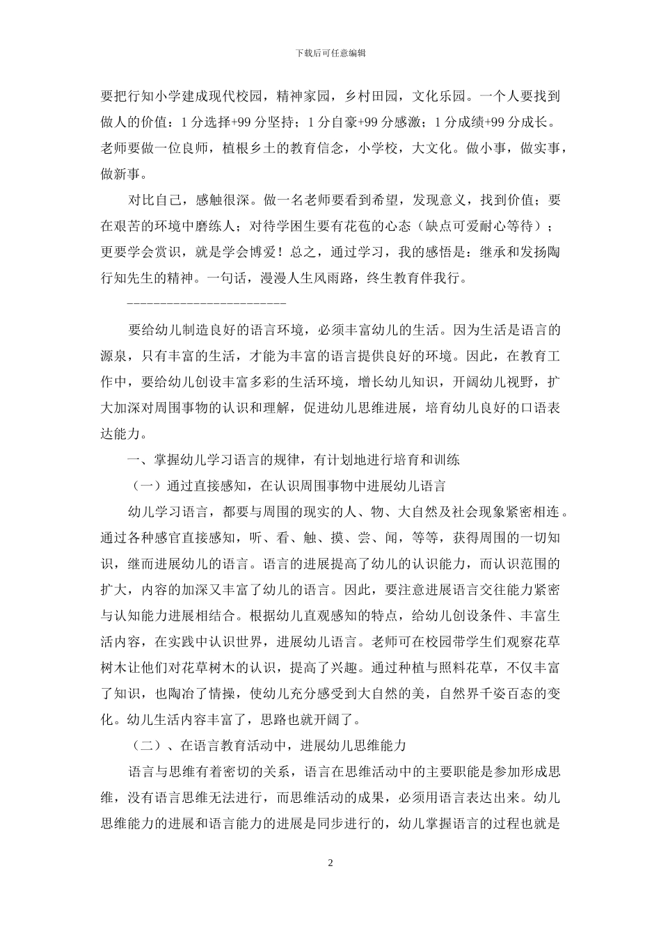 小学教育心得体会_第2页