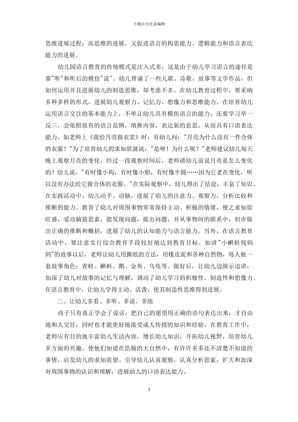 小学教育心得体会_第3页