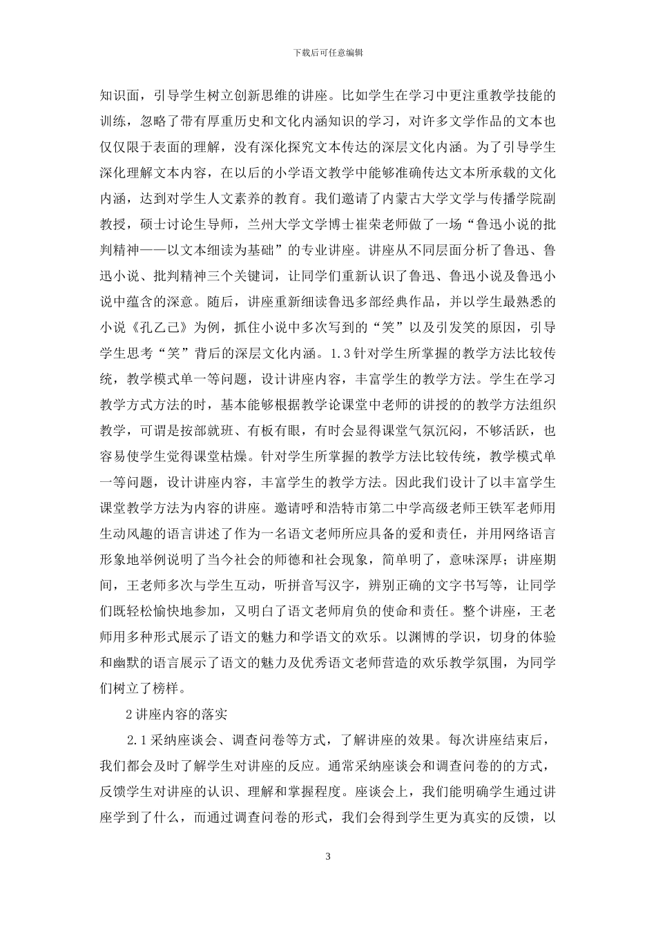 小学教育核心能力设计及落实_第3页