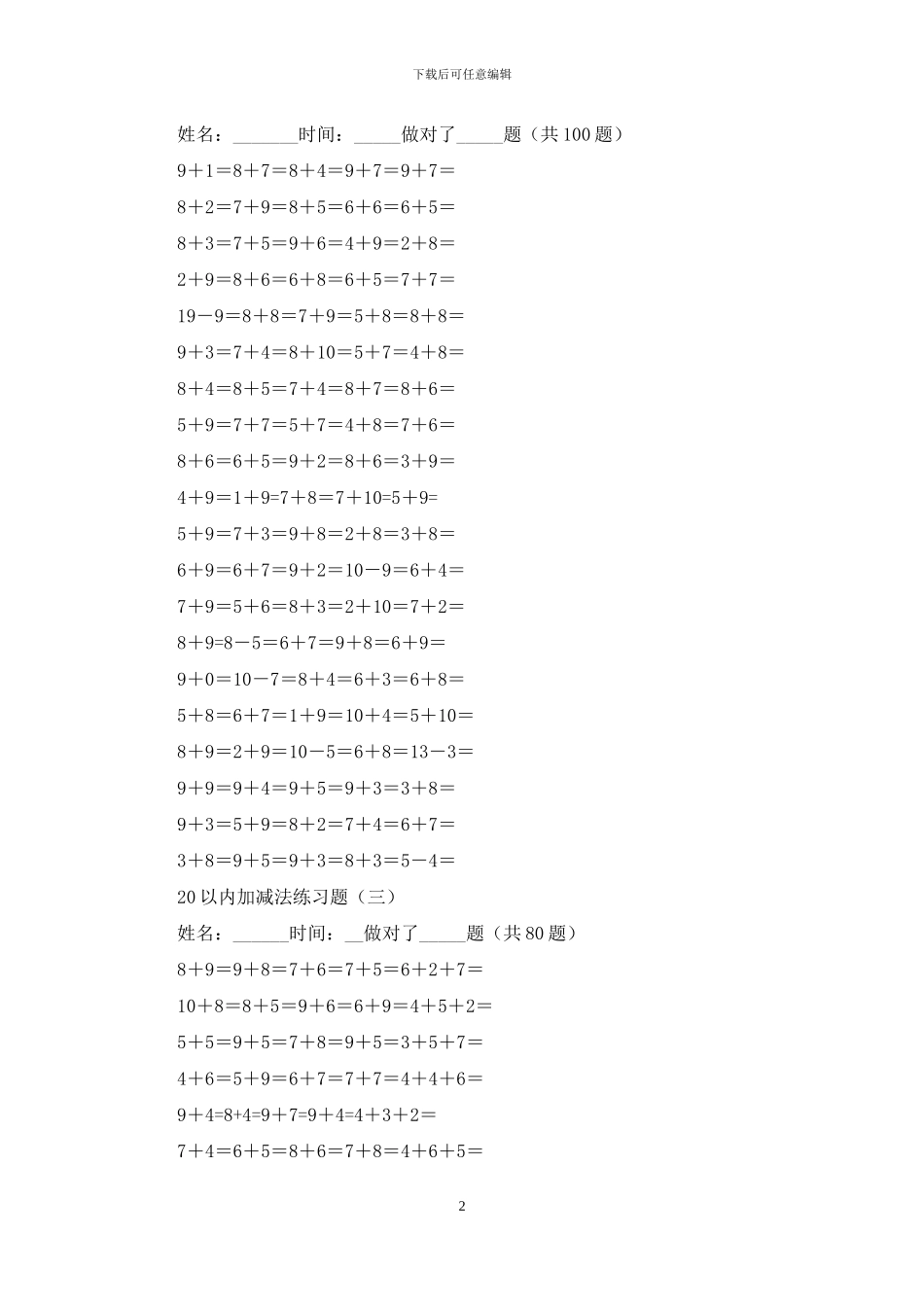 小学数学20以内加减法练习题_第2页