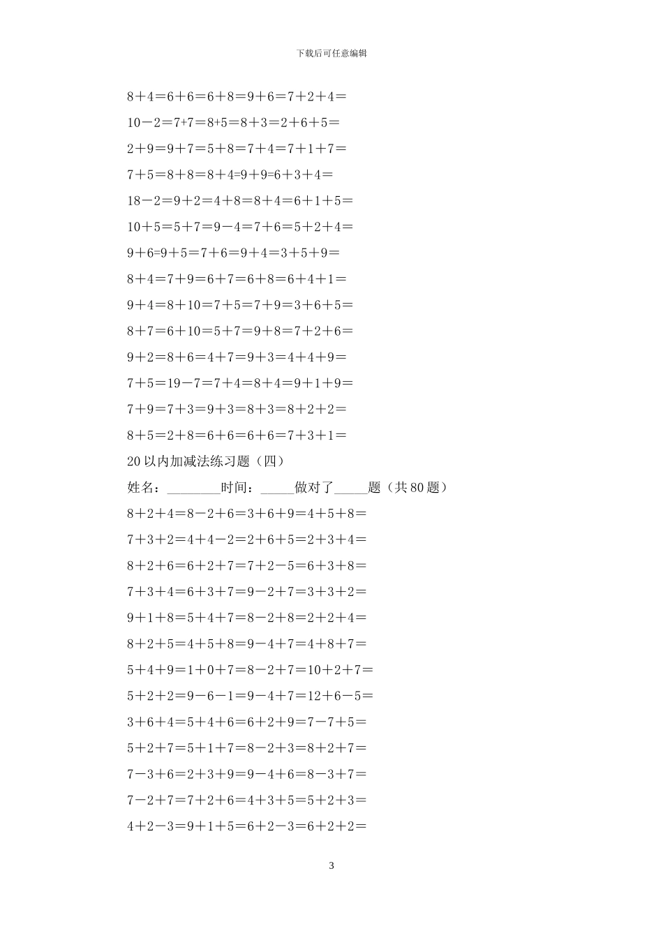 小学数学20以内加减法练习题_第3页
