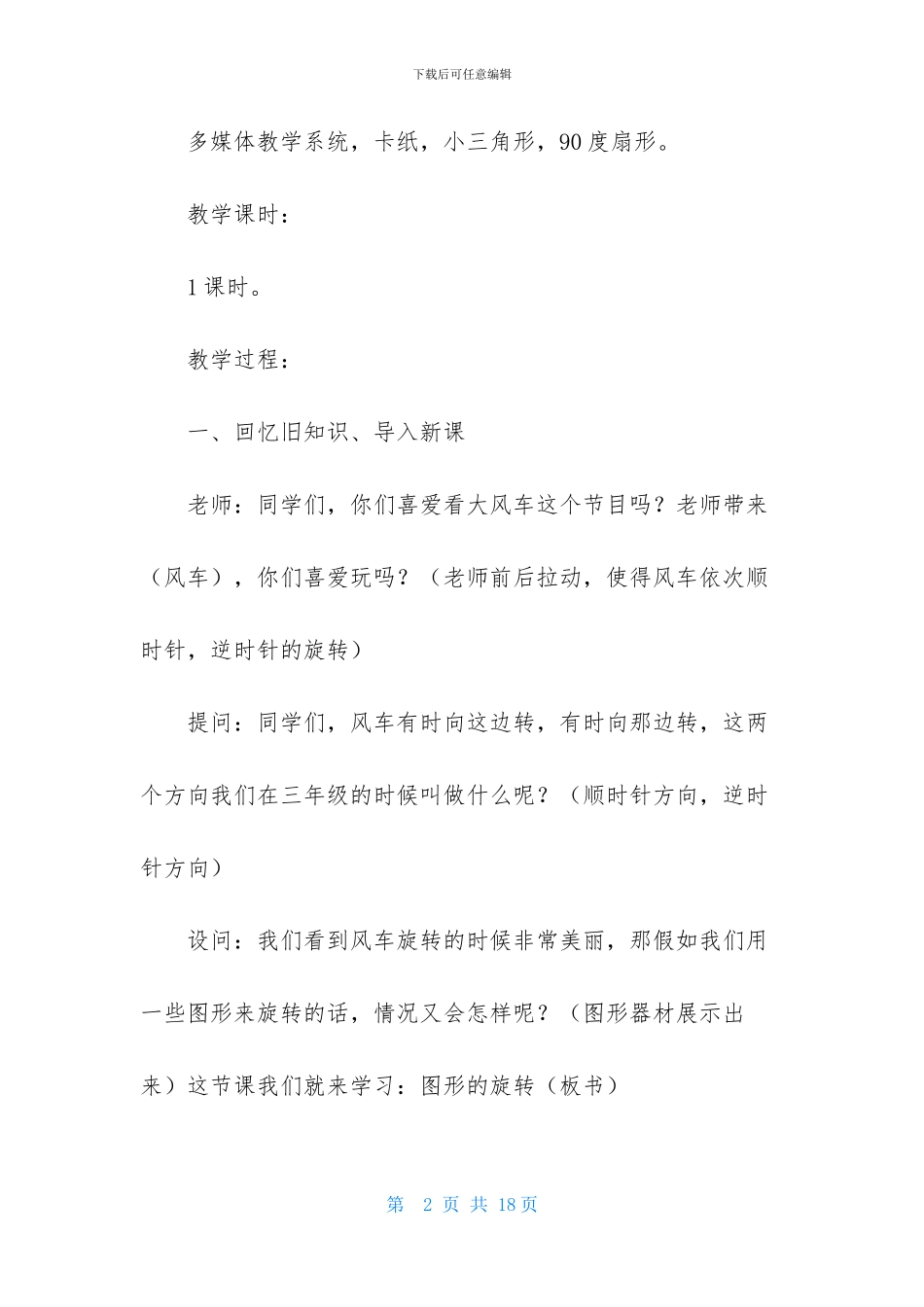 小学数学五年级旋转的教学设计模板_第2页