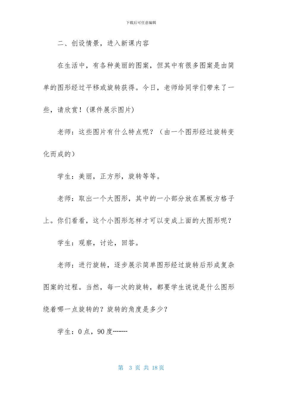 小学数学五年级旋转的教学设计模板_第3页
