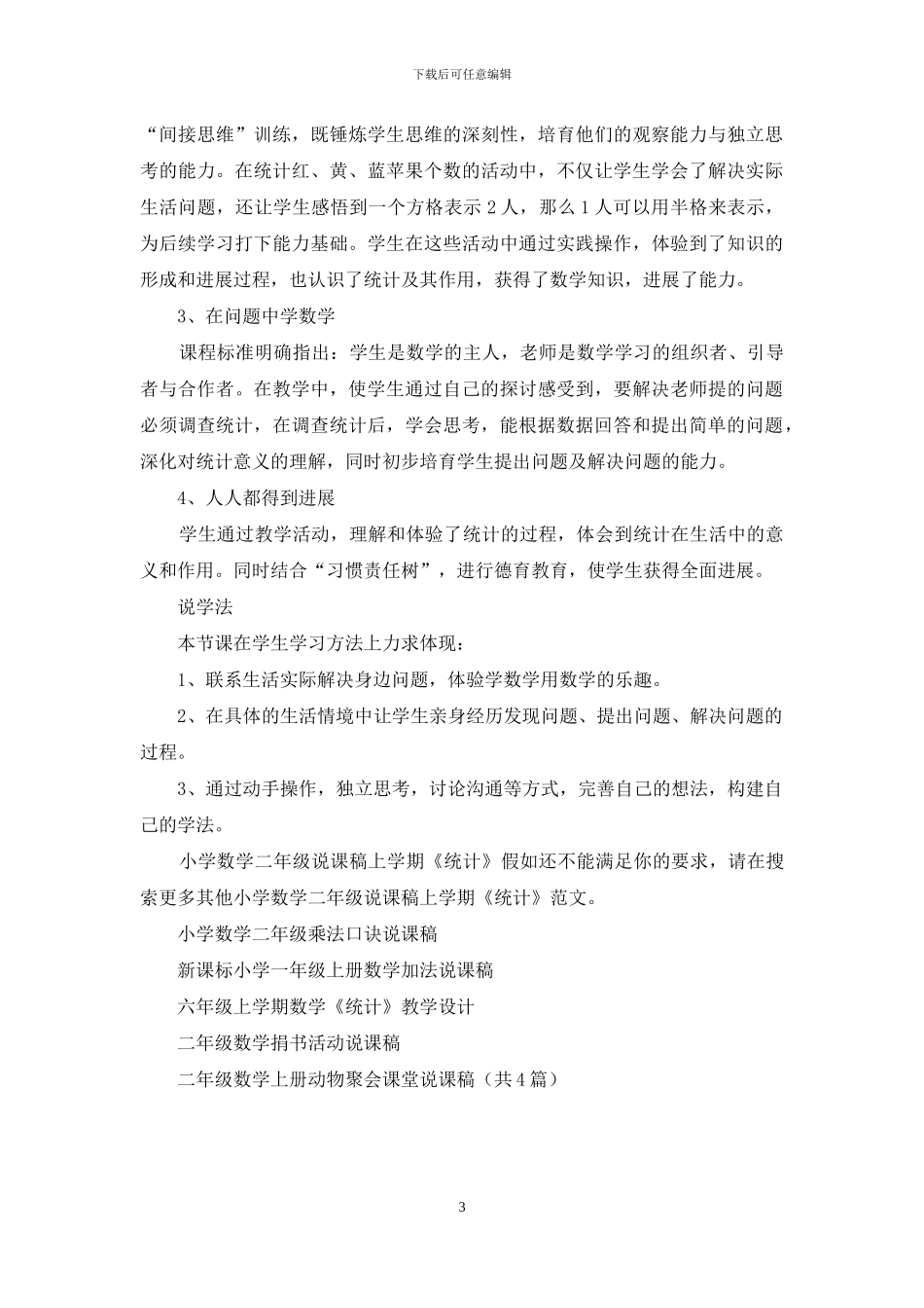 小学数学二年级说课稿上学期《统计》_第3页