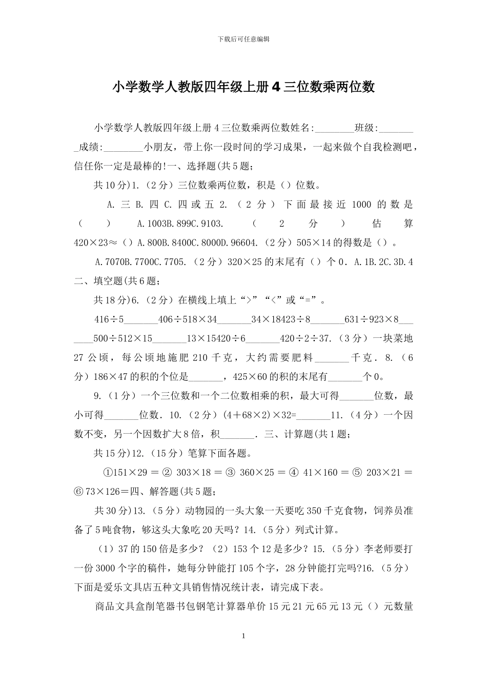 小学数学人教版四年级上册4三位数乘两位数_第1页