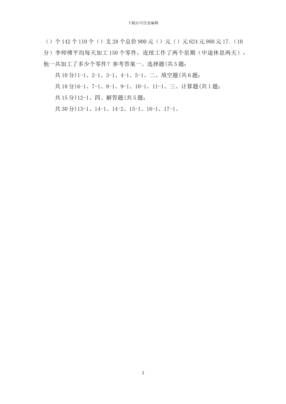 小学数学人教版四年级上册4三位数乘两位数_第2页