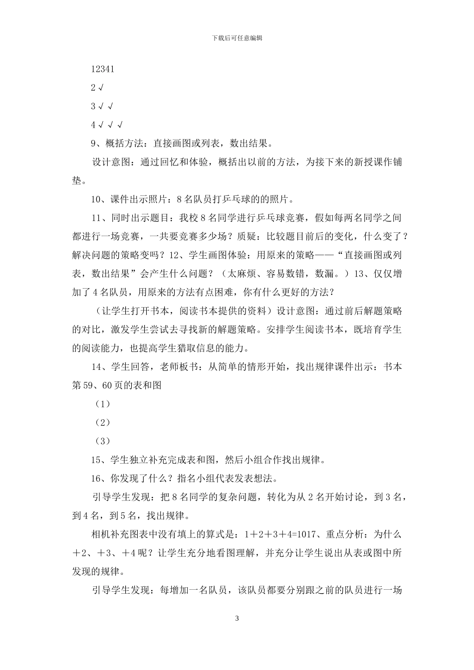 小学数学六年级《比赛场次》教学设计_第3页