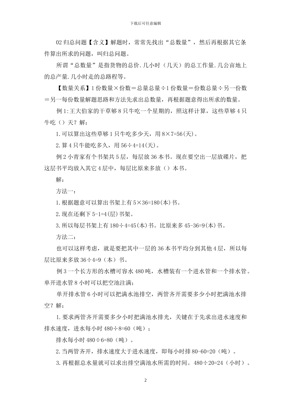 小学数学典型应用题_第2页