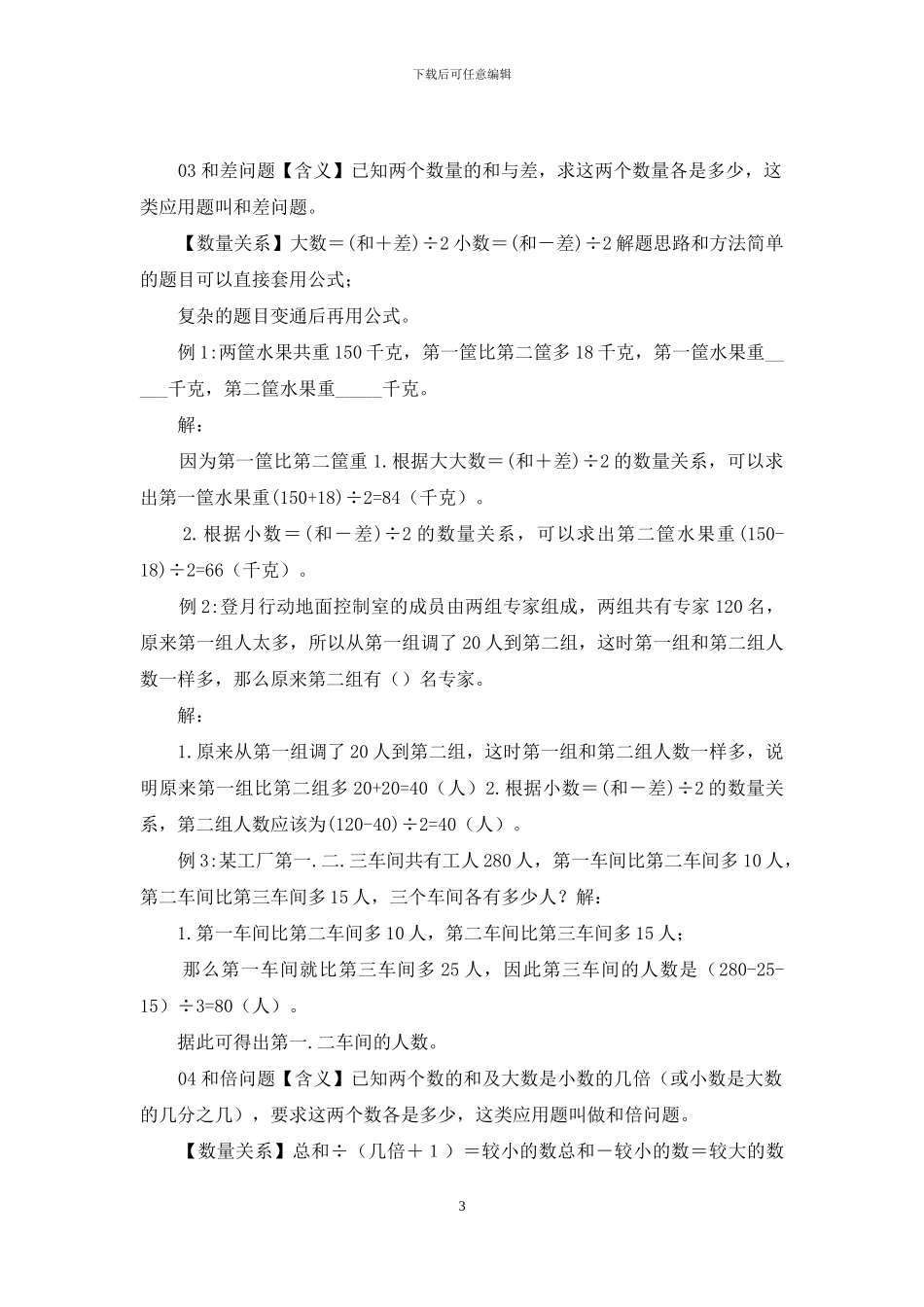 小学数学典型应用题_第3页