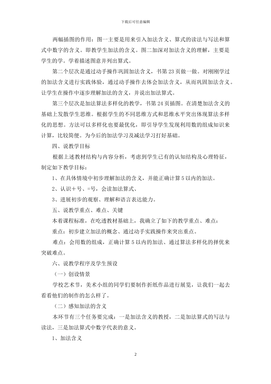 小学数学《加法》说课稿范文_第2页