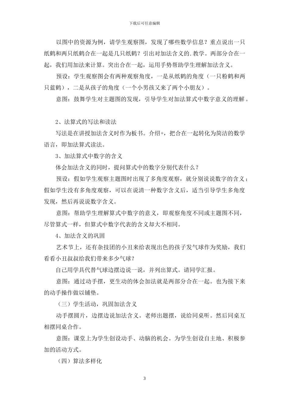 小学数学《加法》说课稿范文_第3页