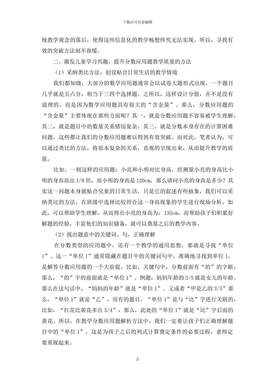 小学数学分数应用题教学方法微探_第2页