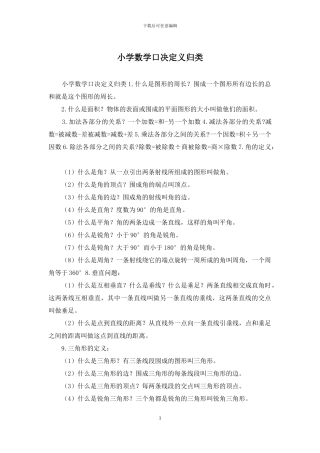 小学数学口决定义归类