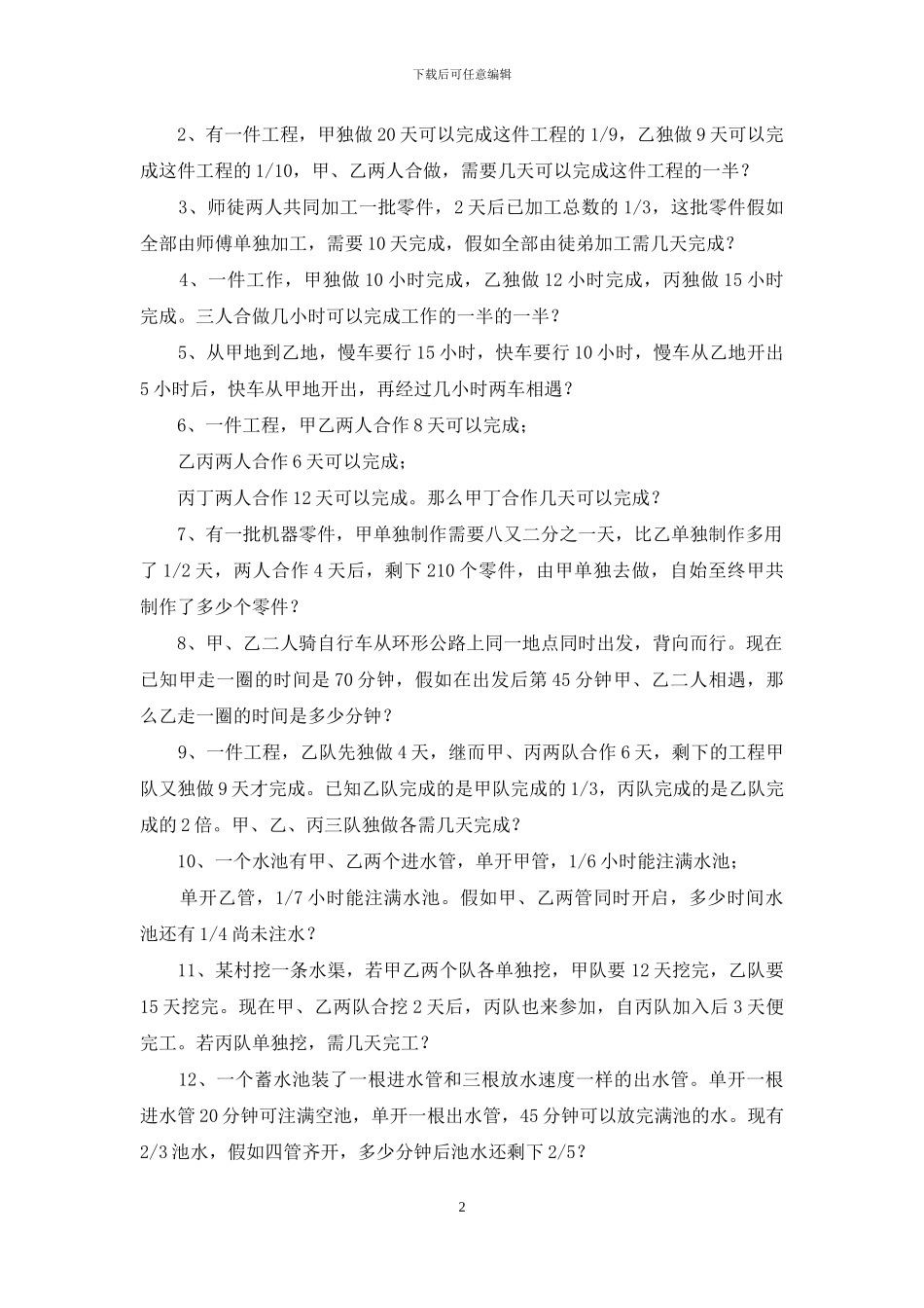 小学数学应用题类教案设计模板_第2页