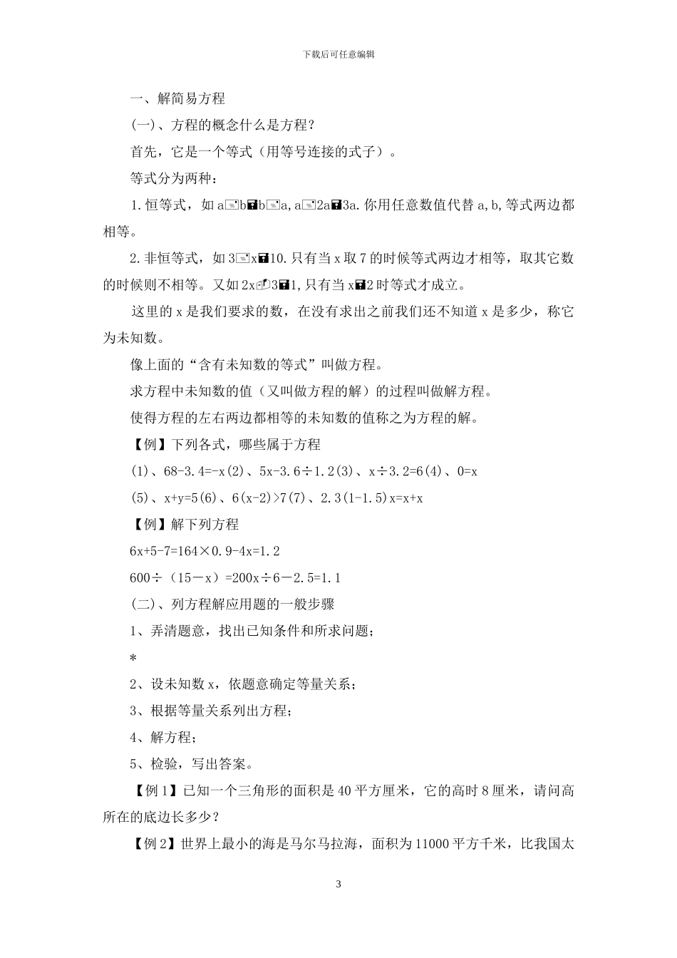 小学数学应用题类教案设计模板_第3页