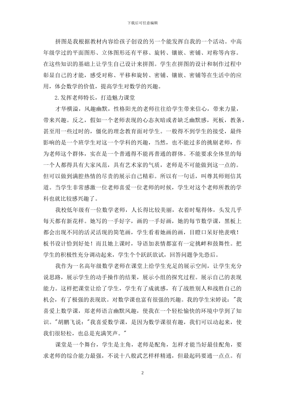 小学数学教学中学生学习兴趣的培养_第2页