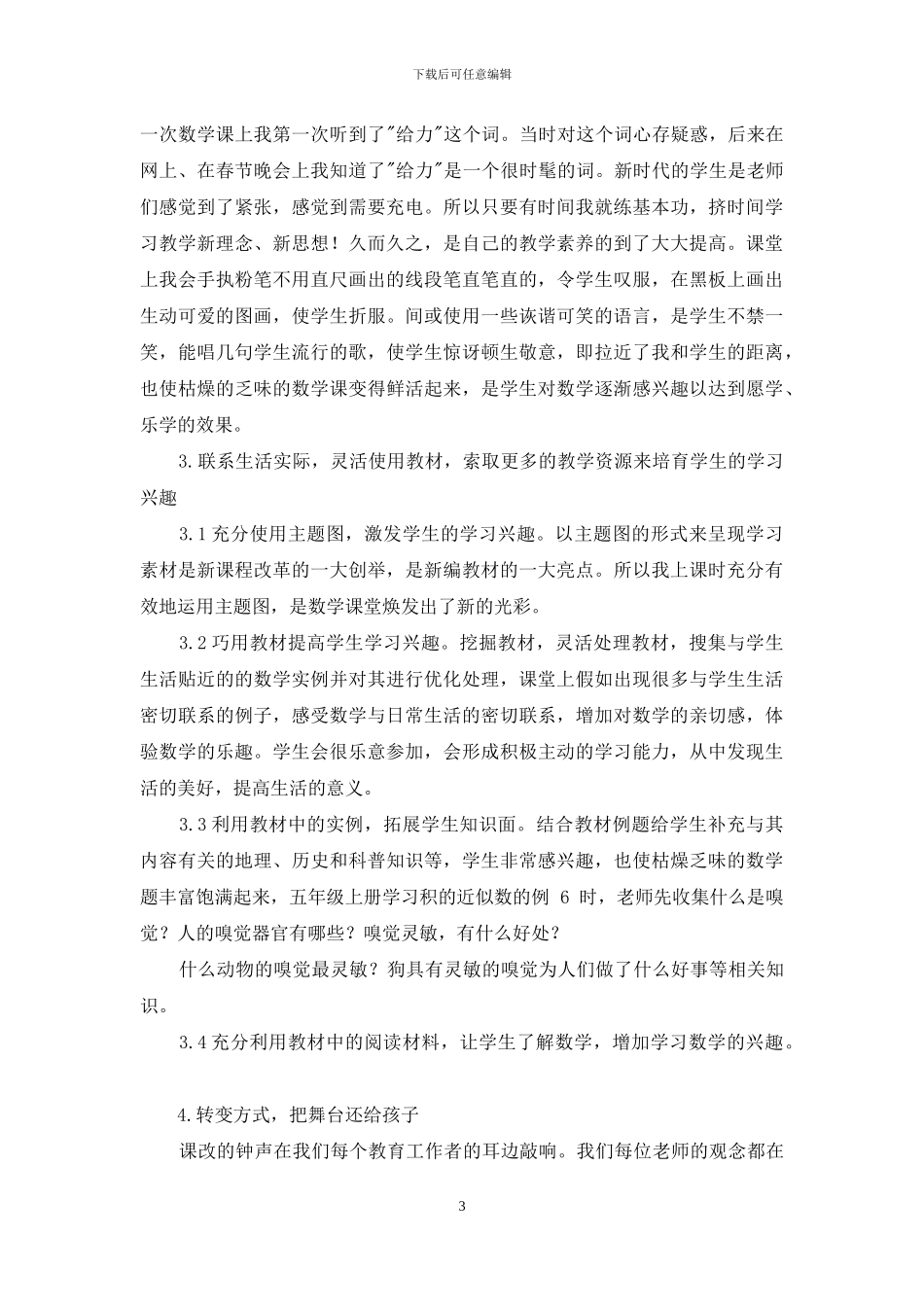 小学数学教学中学生学习兴趣的培养_第3页