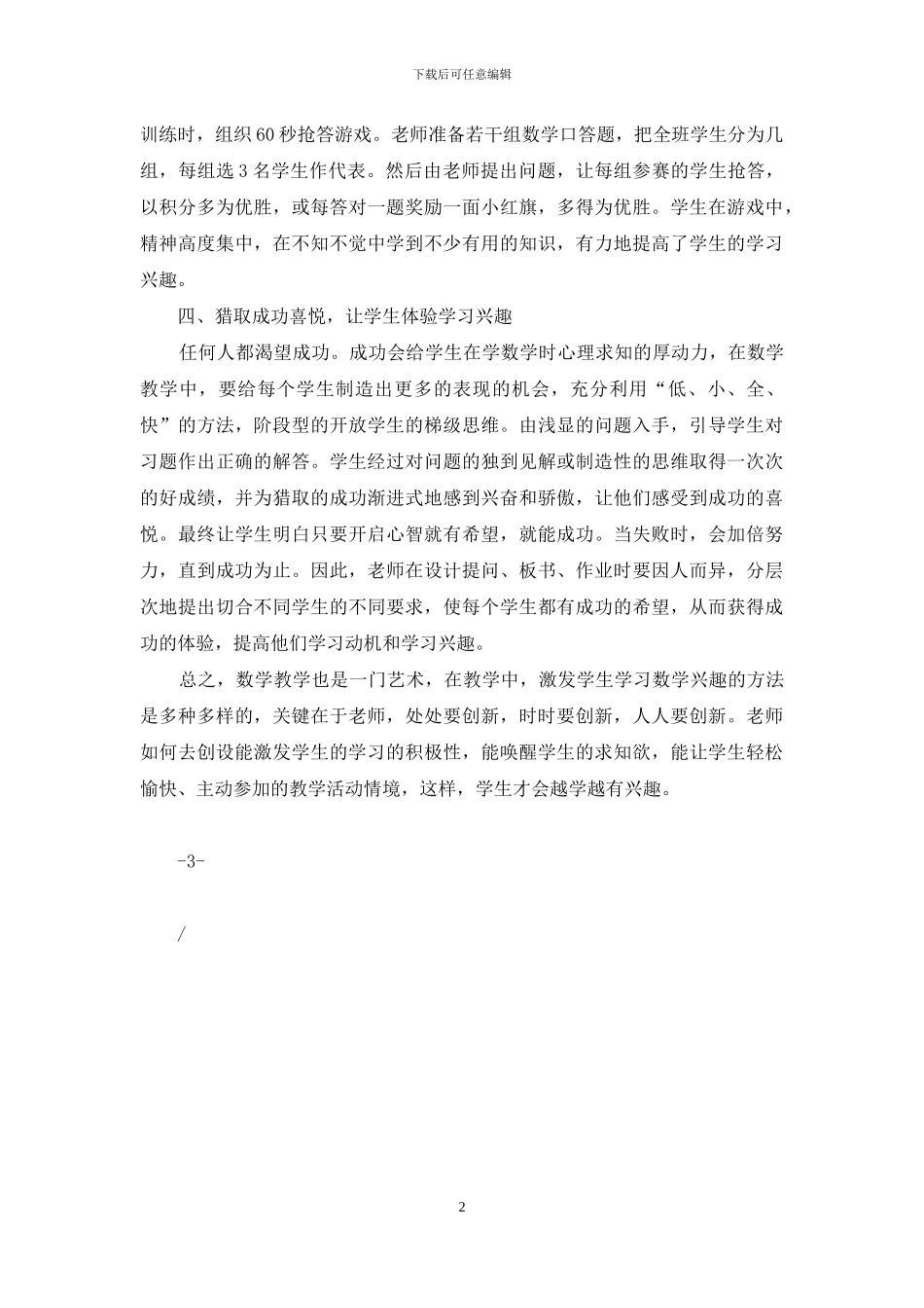 小学数学教学学习兴趣培养_第2页