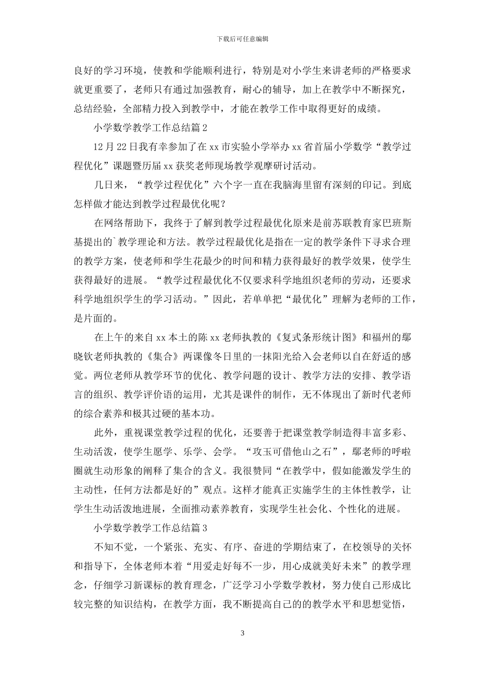 小学数学教学工作总结三篇_第3页